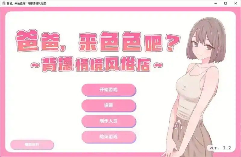 爸爸，来色色吧 背德情境风俗店 官方 お父さん、エッチしよ中文版下载 封面图