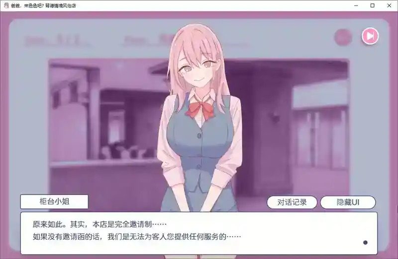爸爸,来色色吧 背德情境风俗店 官方 操作界面 场景图 5