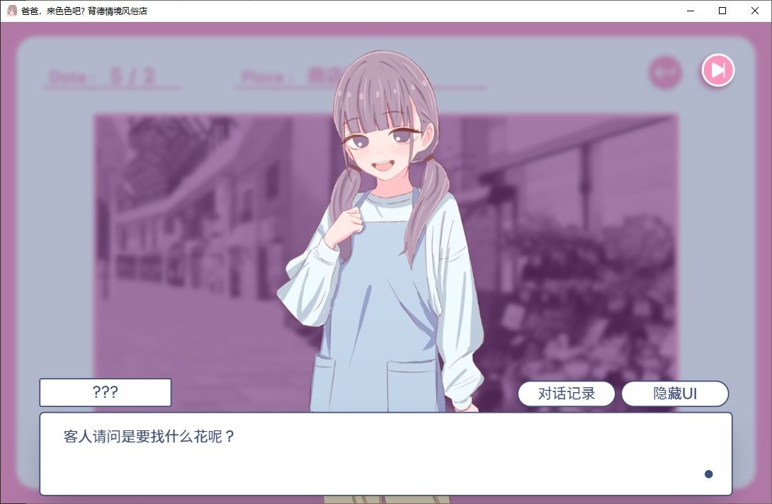 爸爸,来色色吧 背德情境风俗店 官方 剧情互动 演示图 6