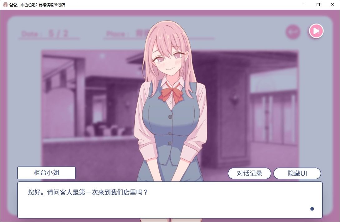 爸爸,来色色吧 背德情境风俗店 官方 支线内容 实机截图 2